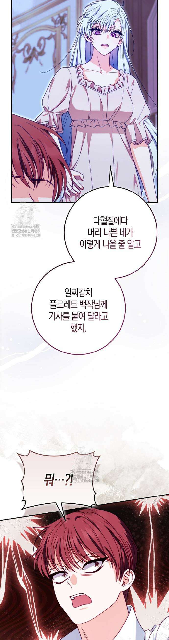 후회물 여주인데 멘탈이 너무 강함 20화 8