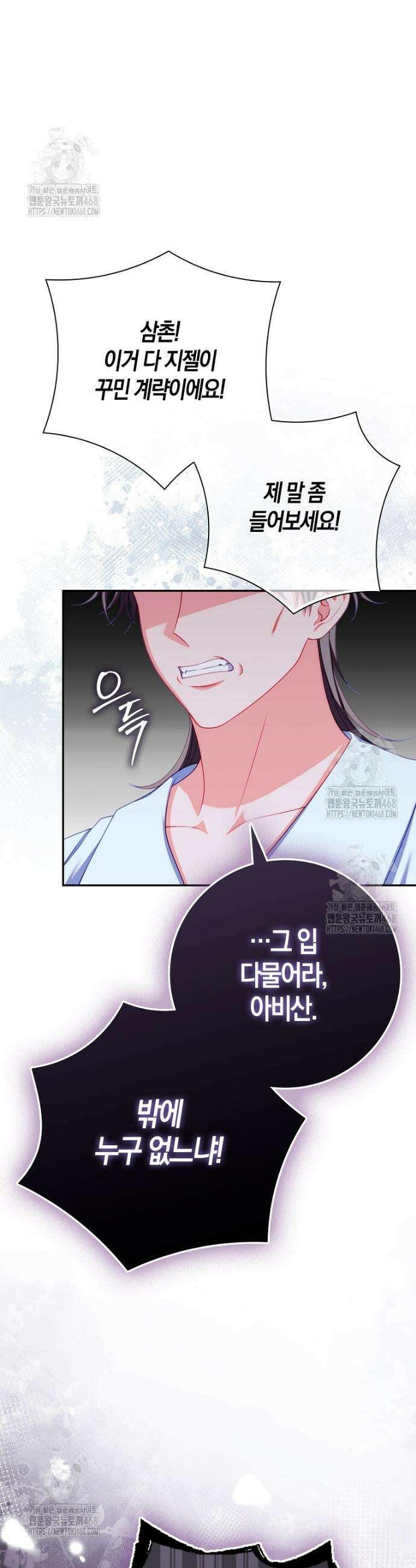 후회물 여주인데 멘탈이 너무 강함 20화 12