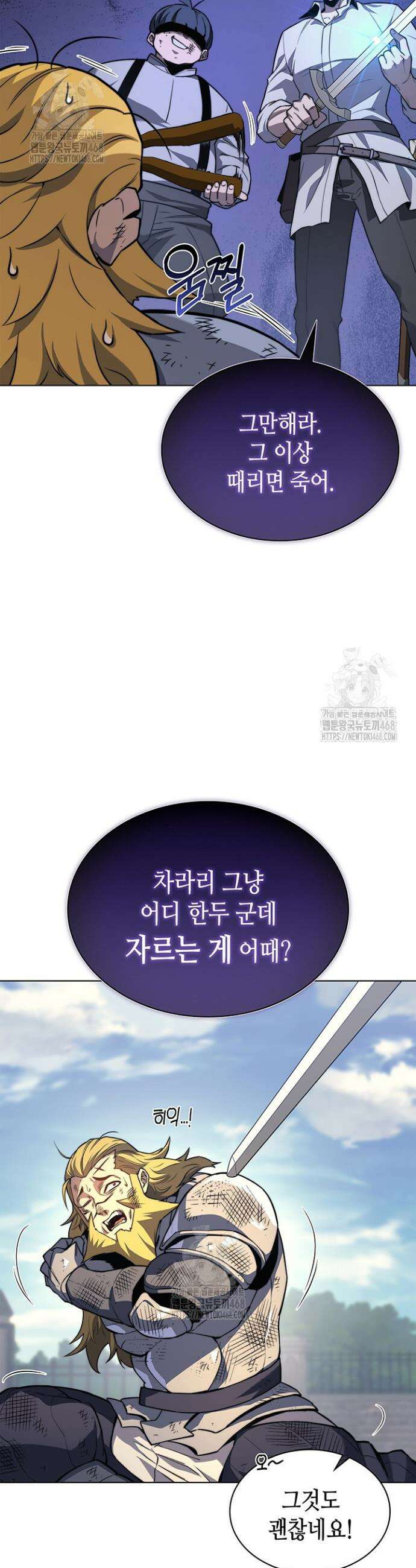 멸망급 데스나이트가 회귀함 18화 2