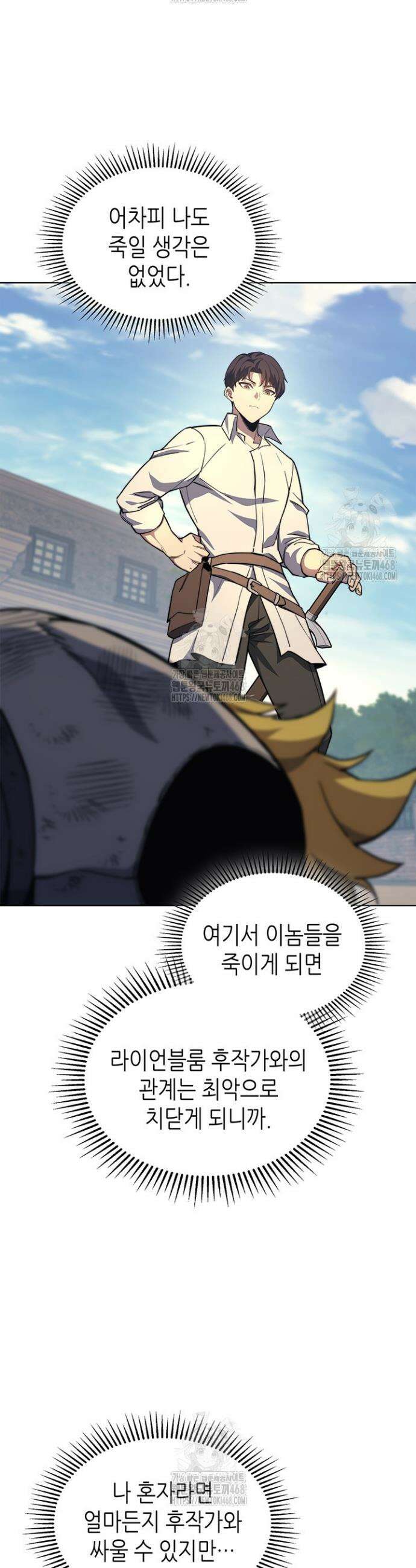 멸망급 데스나이트가 회귀함 18화 8
