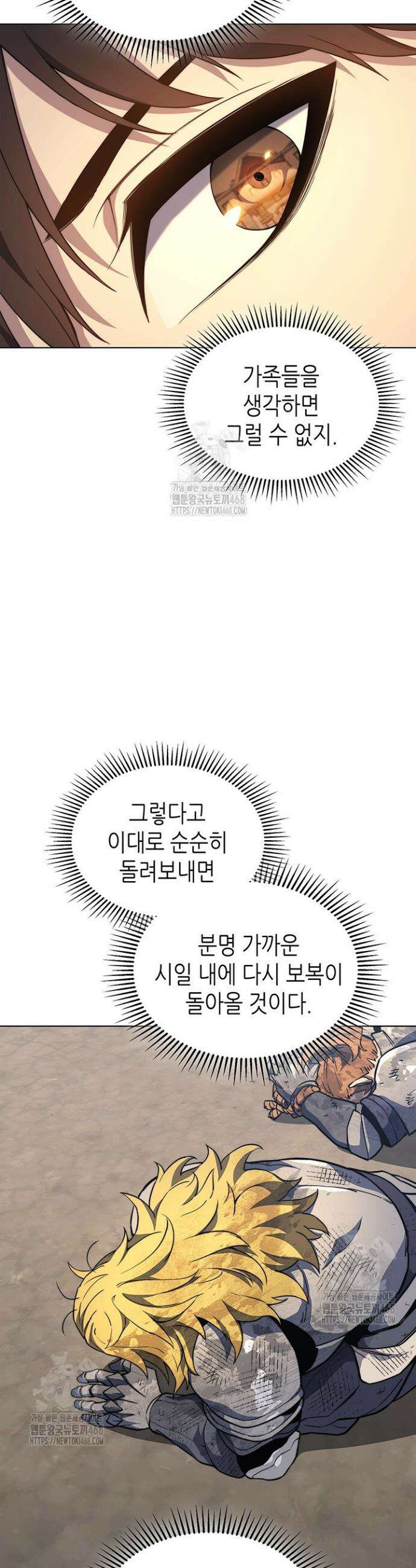 멸망급 데스나이트가 회귀함 18화 9
