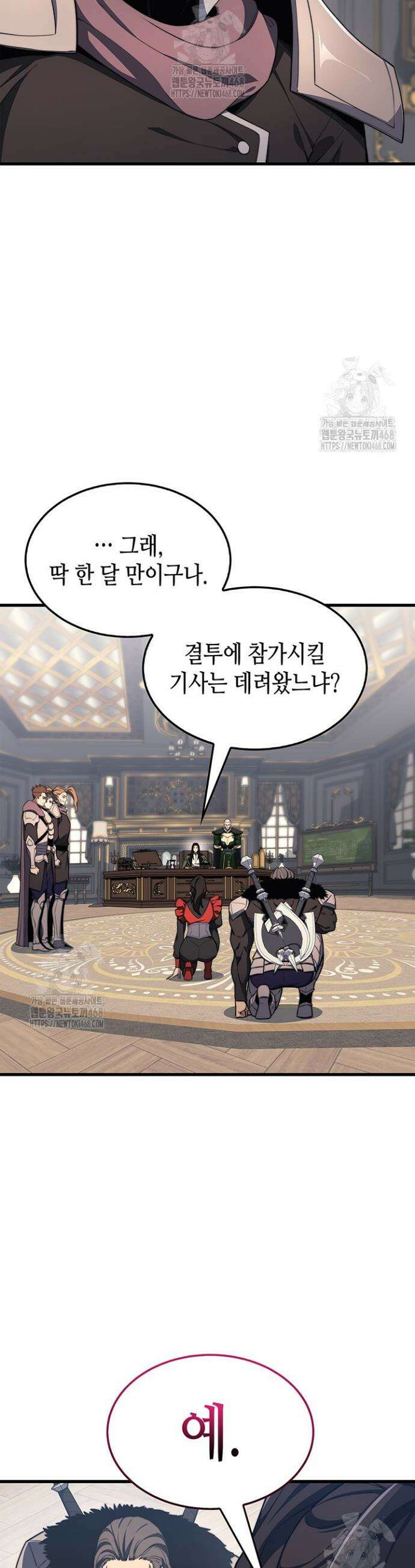 멸망급 데스나이트가 회귀함 23화 3
