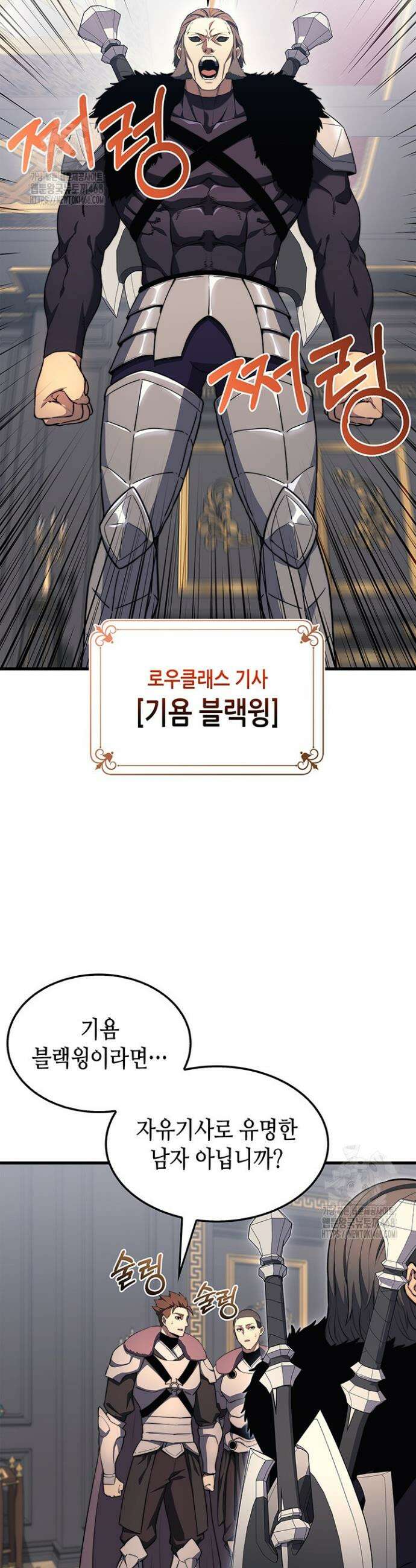 멸망급 데스나이트가 회귀함 23화 5