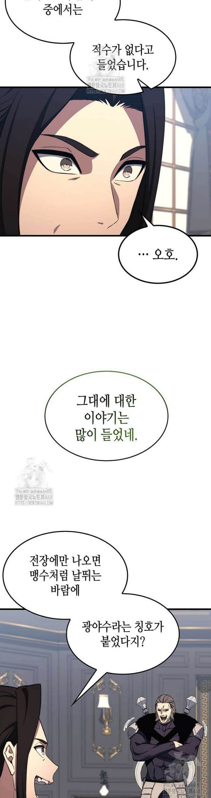 멸망급 데스나이트가 회귀함 23화 7