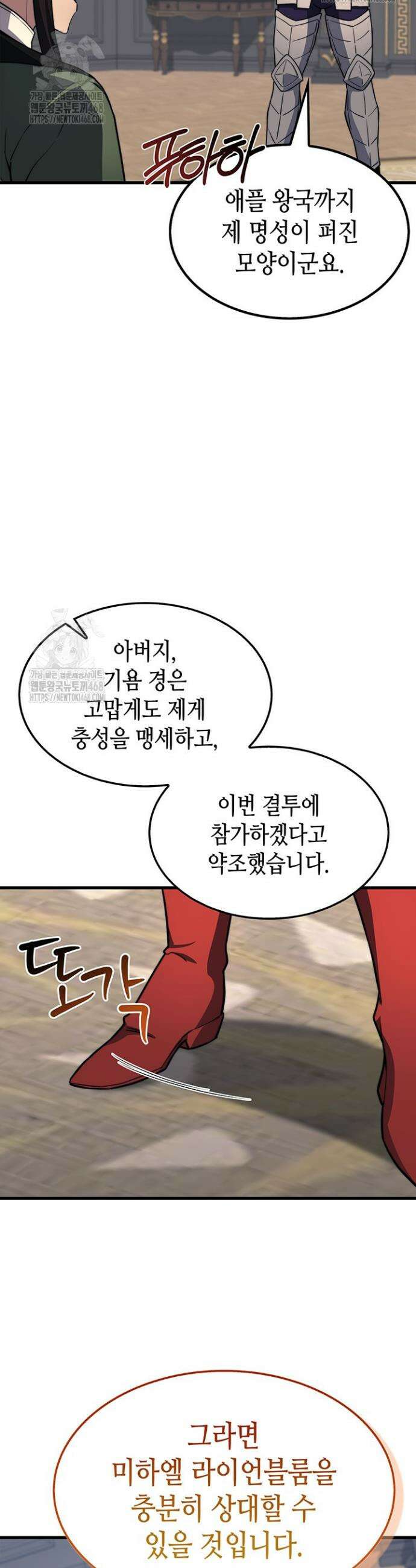 멸망급 데스나이트가 회귀함 23화 8