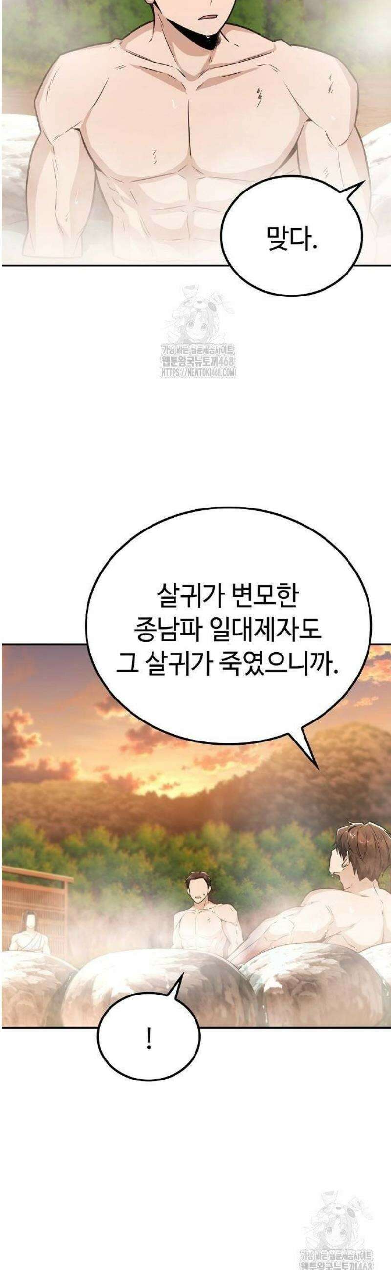 화산파 천재검귀 34화 5
