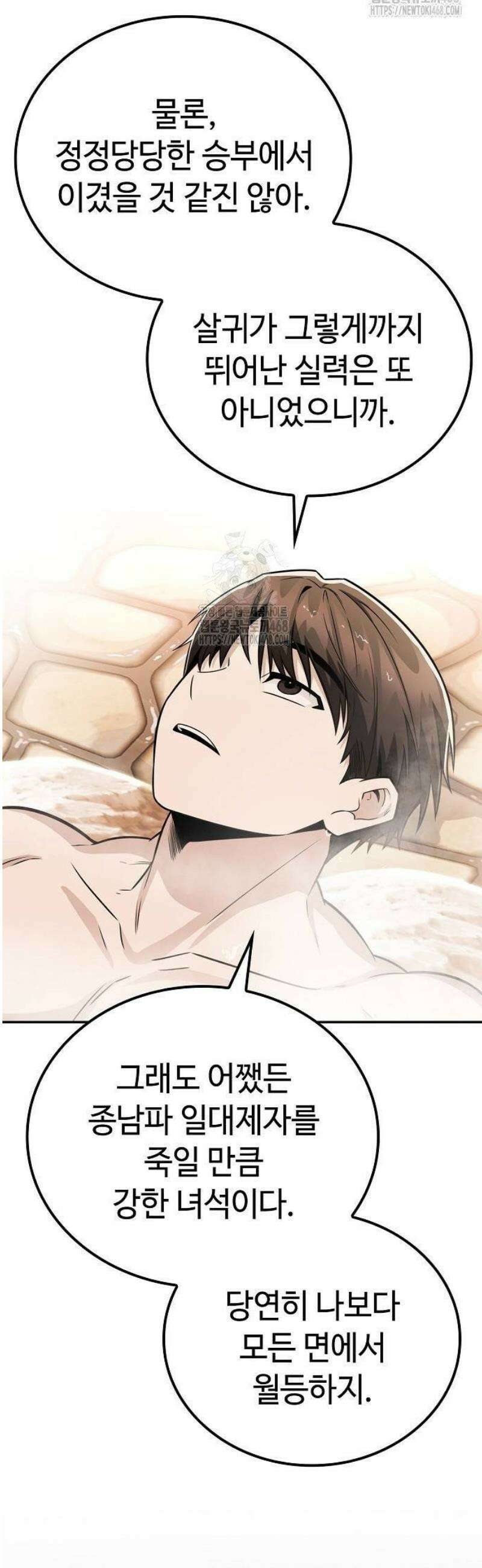 화산파 천재검귀 34화 6