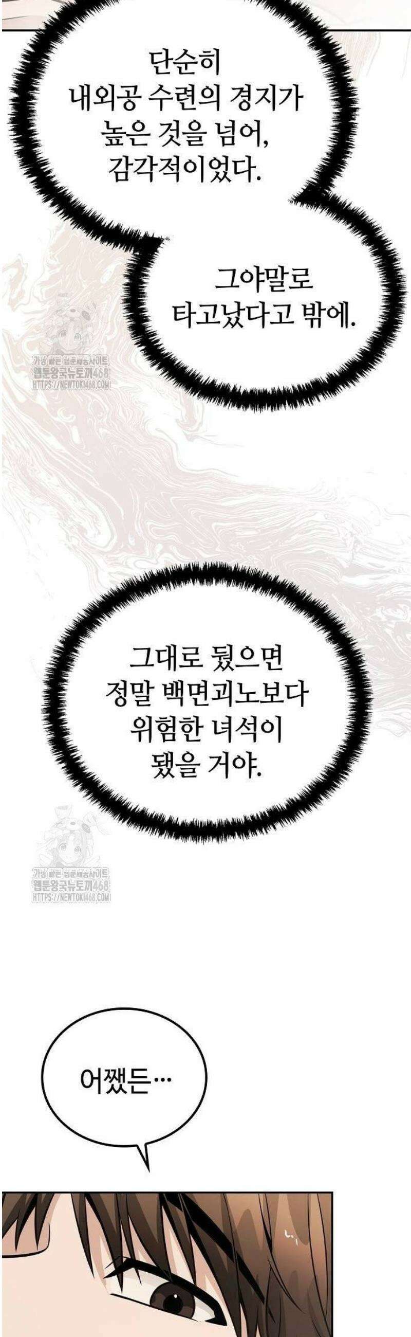 화산파 천재검귀 34화 10