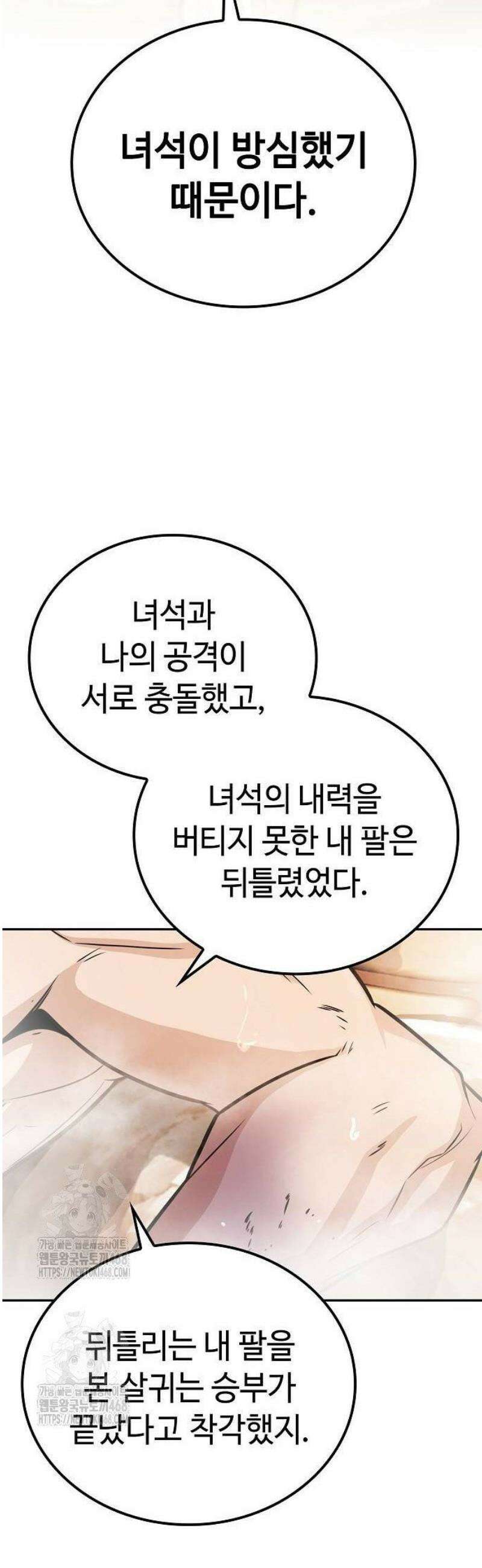 화산파 천재검귀 34화 12