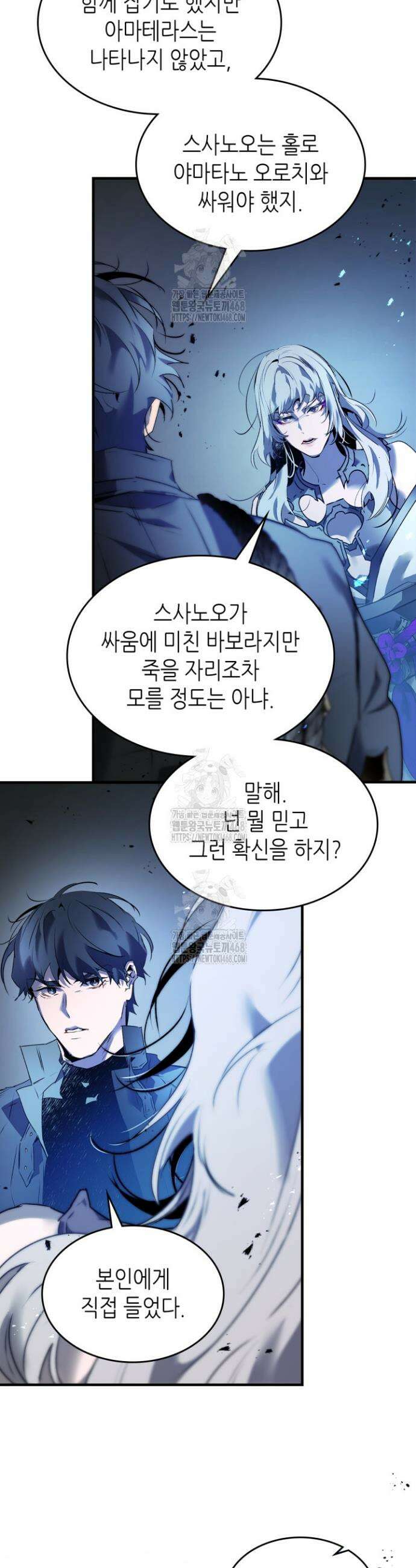 신과 함께 레벨업 136화 4
