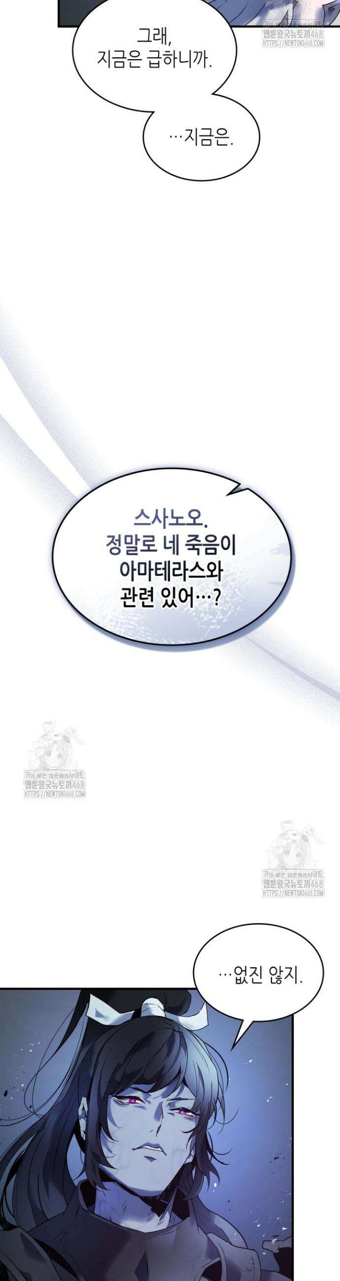 신과 함께 레벨업 136화 10