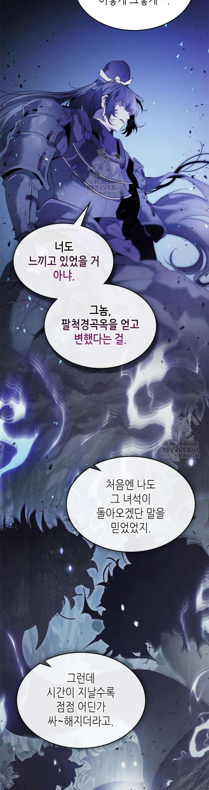 신과 함께 레벨업 136화 12