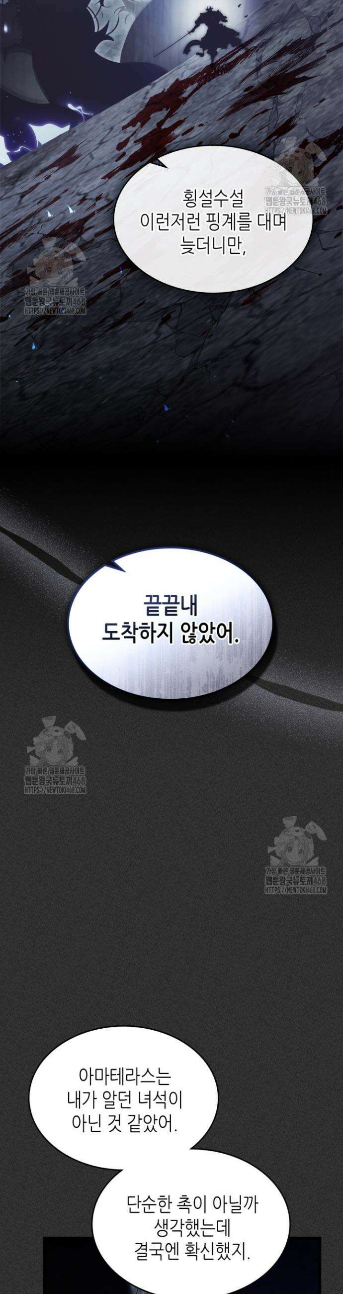 신과 함께 레벨업 136화 13