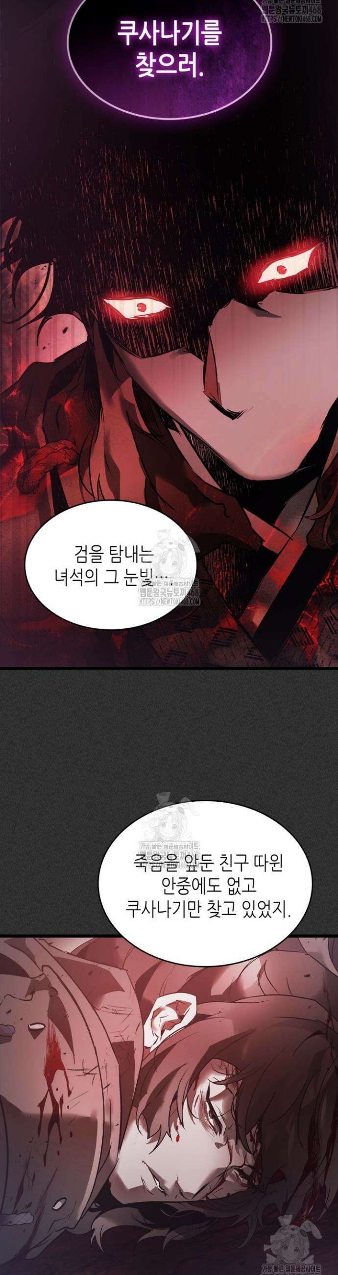 신과 함께 레벨업 136화 15