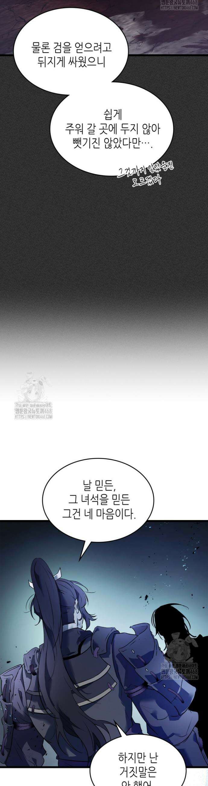 신과 함께 레벨업 136화 16