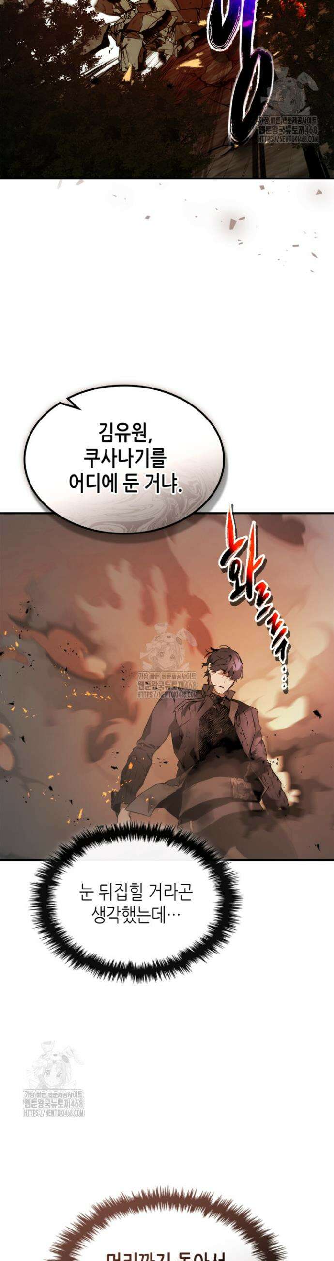 신과 함께 레벨업 136화 37