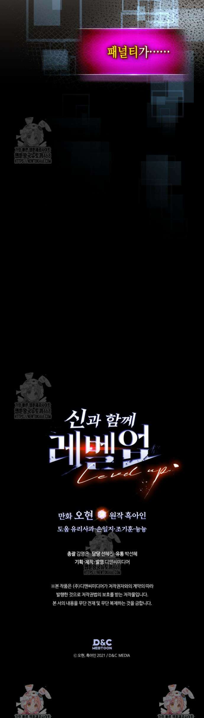 신과 함께 레벨업 136화 39