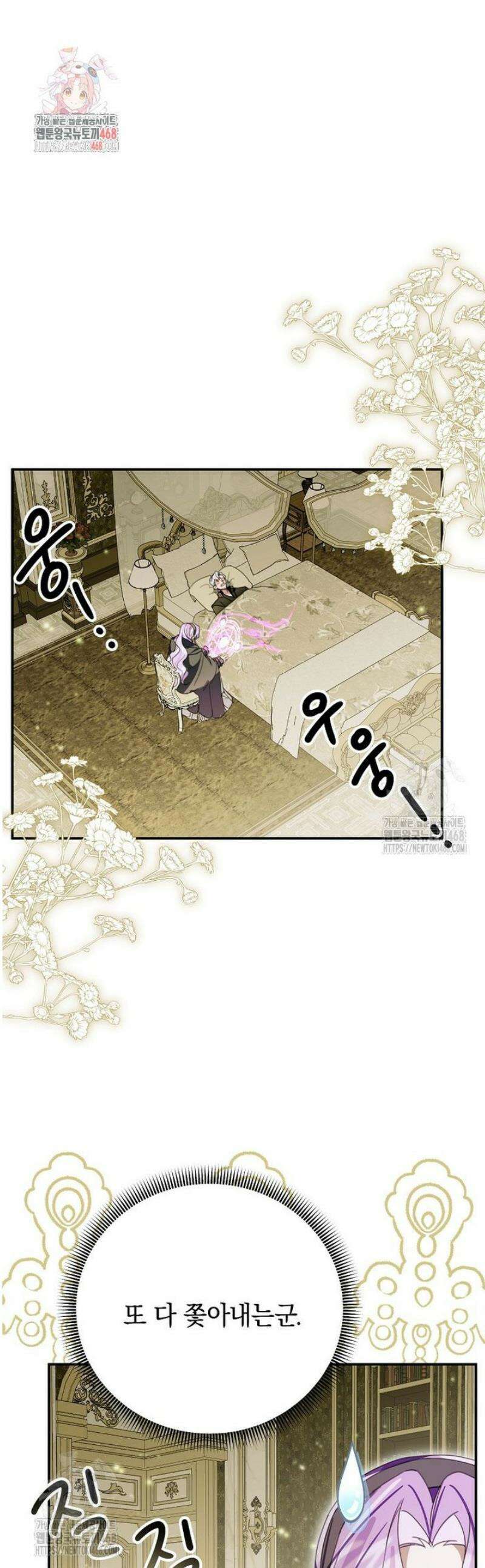 어린 악당의 해피엔딩을 위하여 31화 1