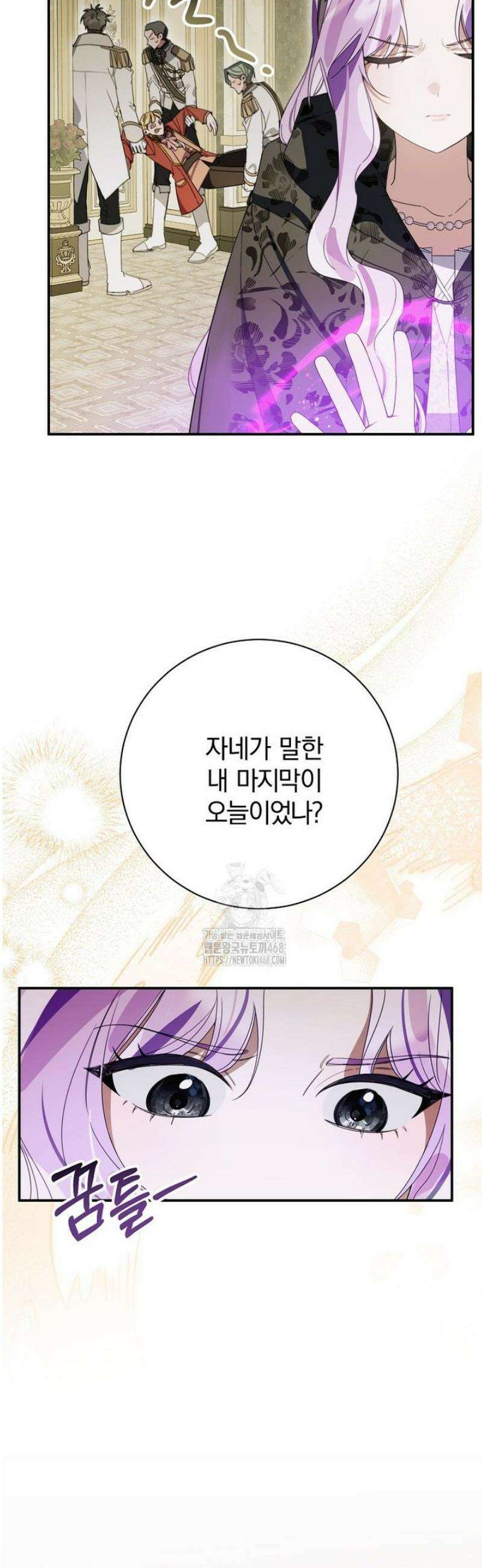 어린 악당의 해피엔딩을 위하여 31화 2