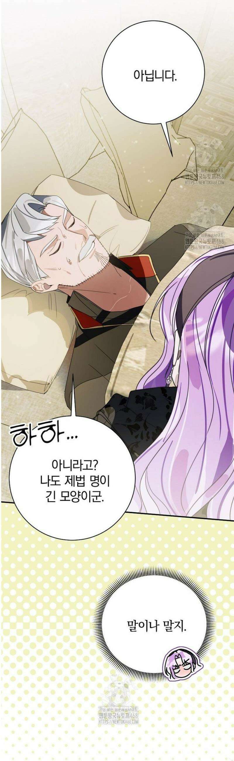 어린 악당의 해피엔딩을 위하여 31화 3