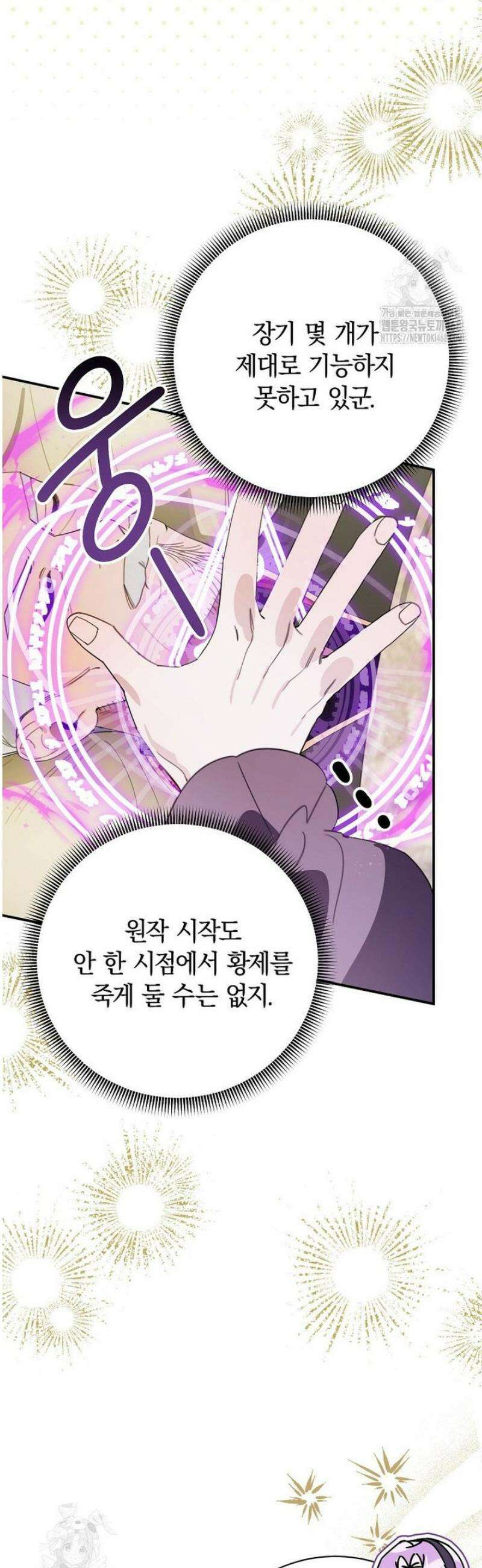 어린 악당의 해피엔딩을 위하여 31화 4
