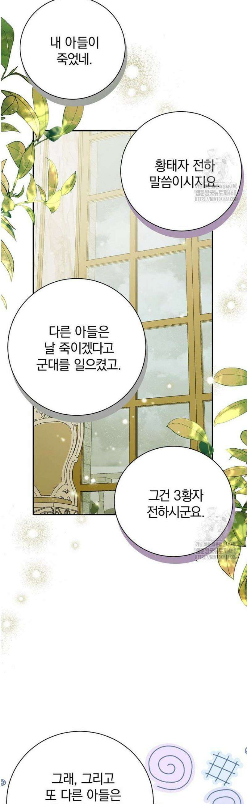 어린 악당의 해피엔딩을 위하여 31화 7