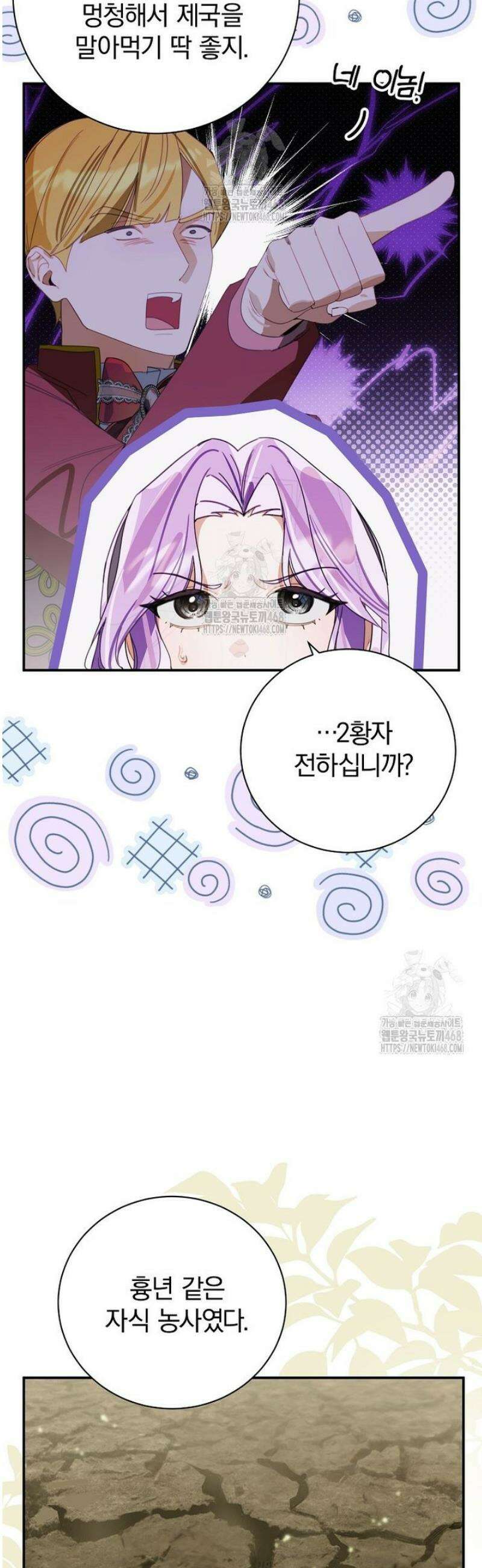 어린 악당의 해피엔딩을 위하여 31화 8