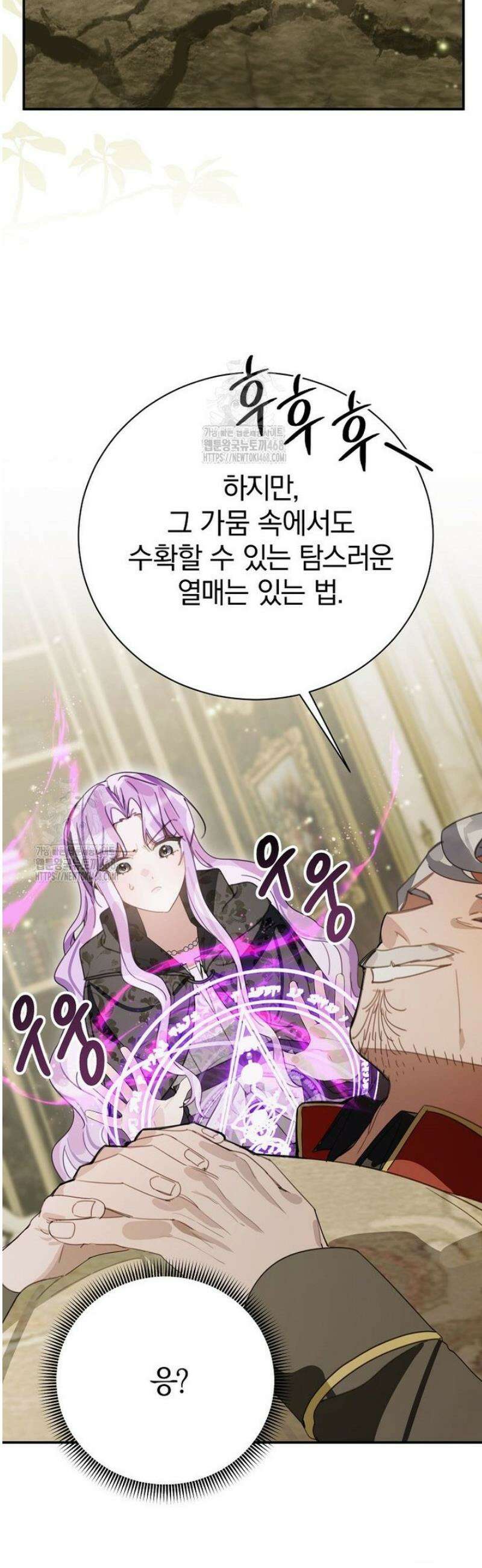 어린 악당의 해피엔딩을 위하여 31화 9