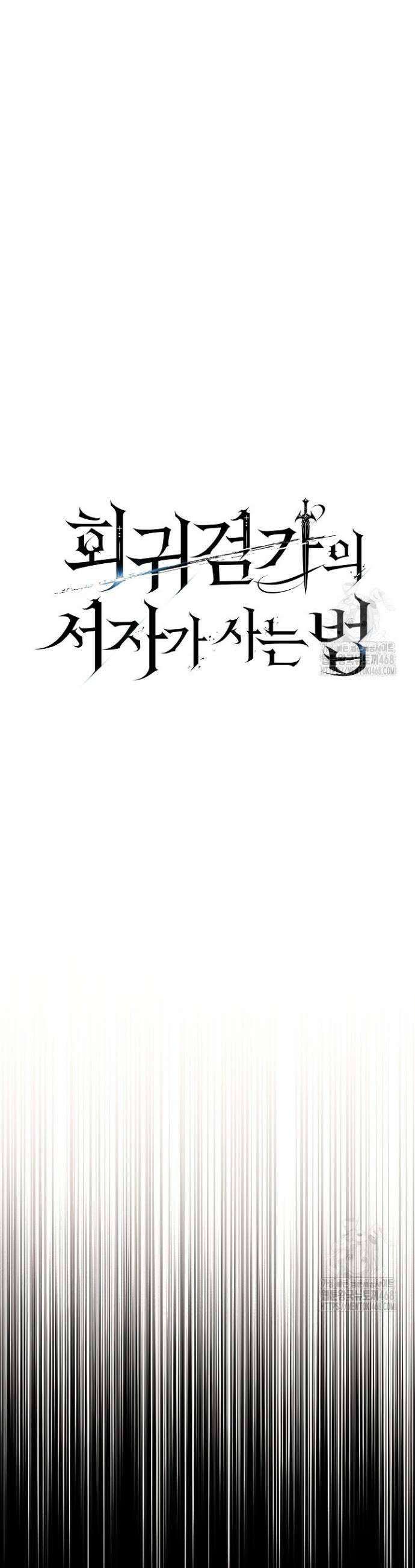 회귀검가의 서자가 사는 법 58화 3