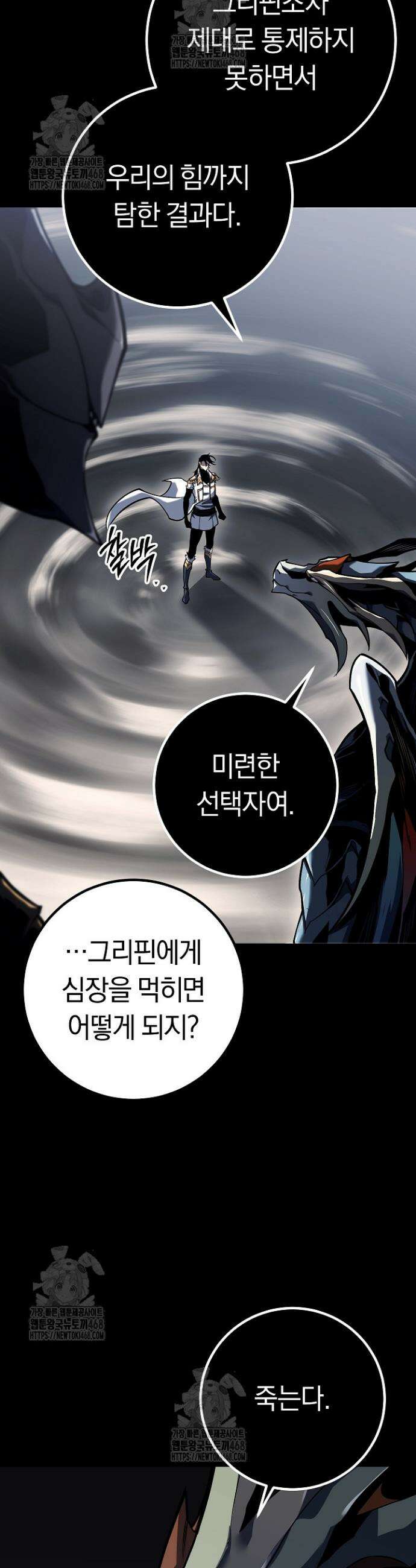회귀검가의 서자가 사는 법 58화 9