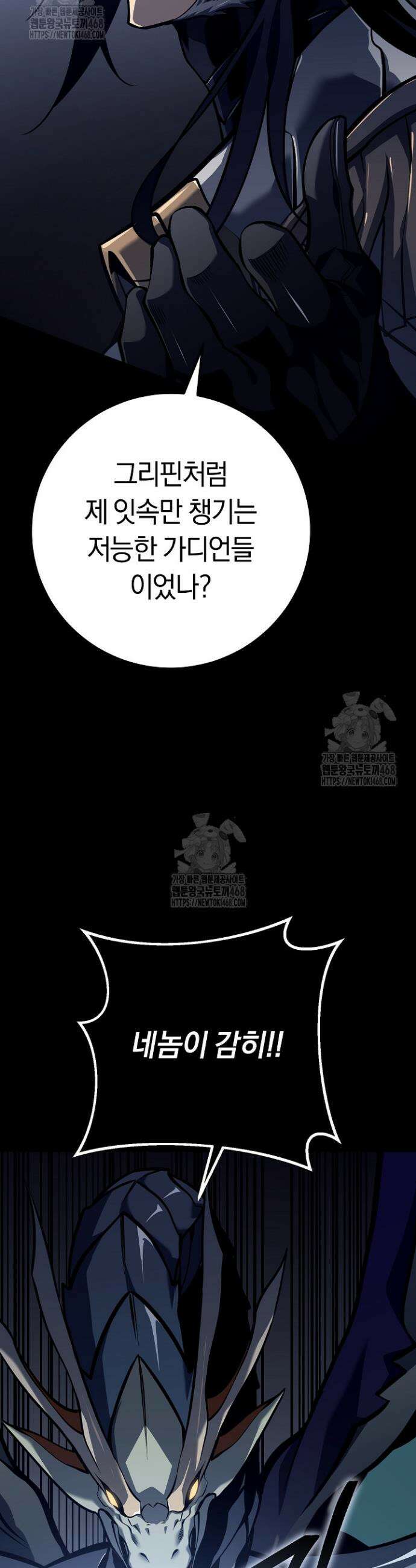 회귀검가의 서자가 사는 법 58화 16