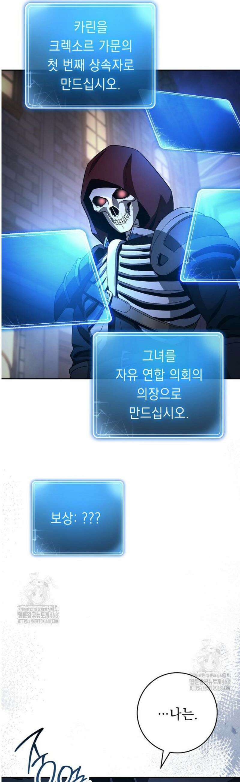 해골병사는 던전을 지키지 못했다 337화 2