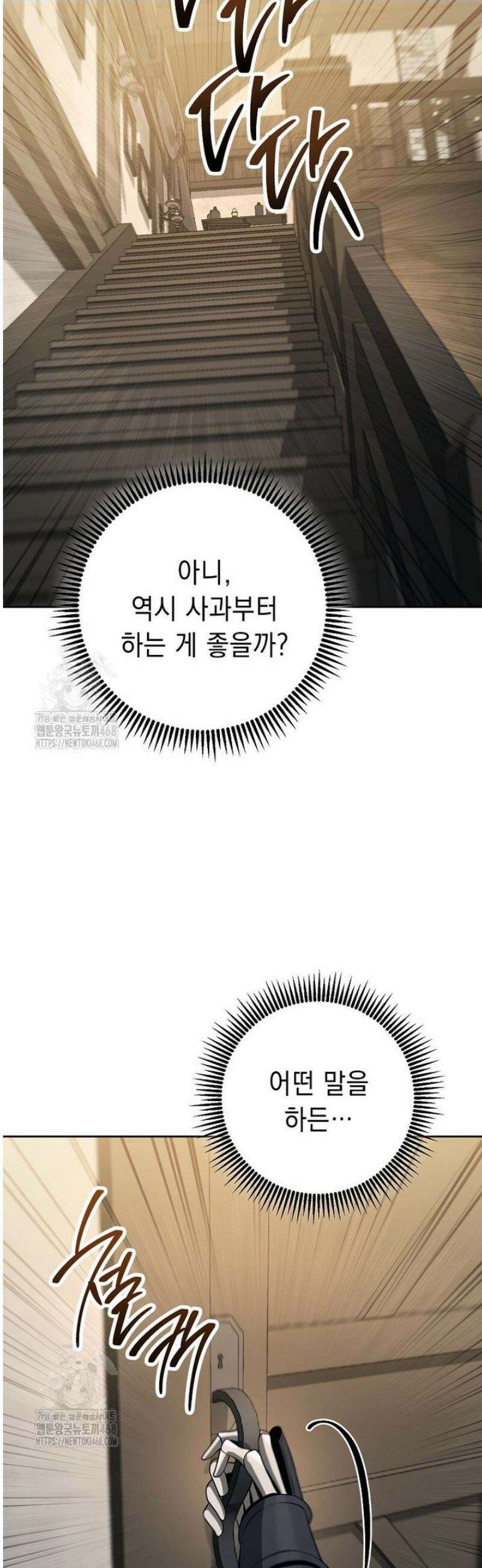 해골병사는 던전을 지키지 못했다 337화 9