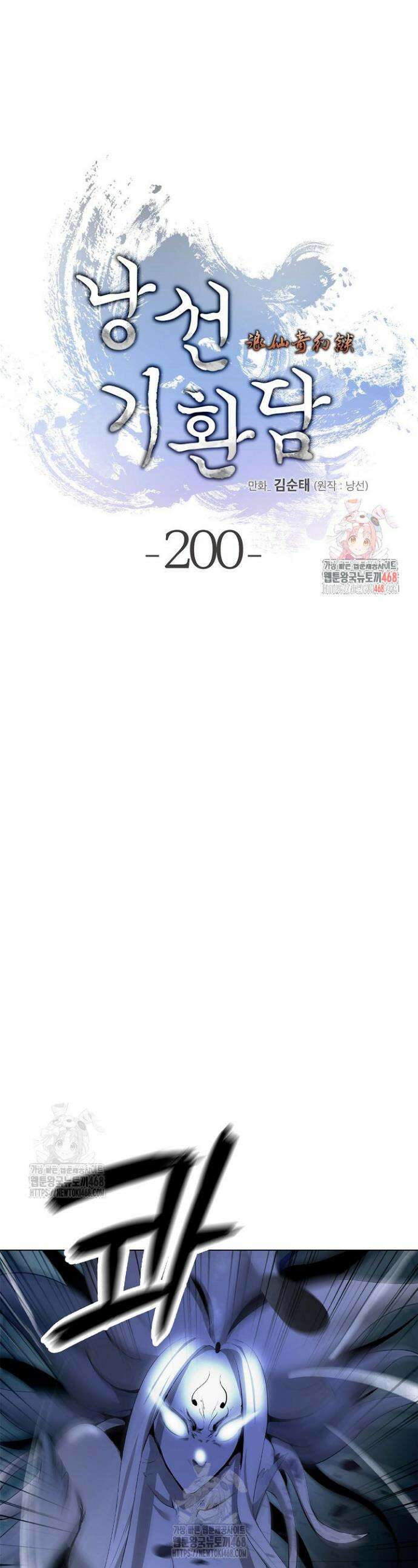 낭선기환담 200화 1