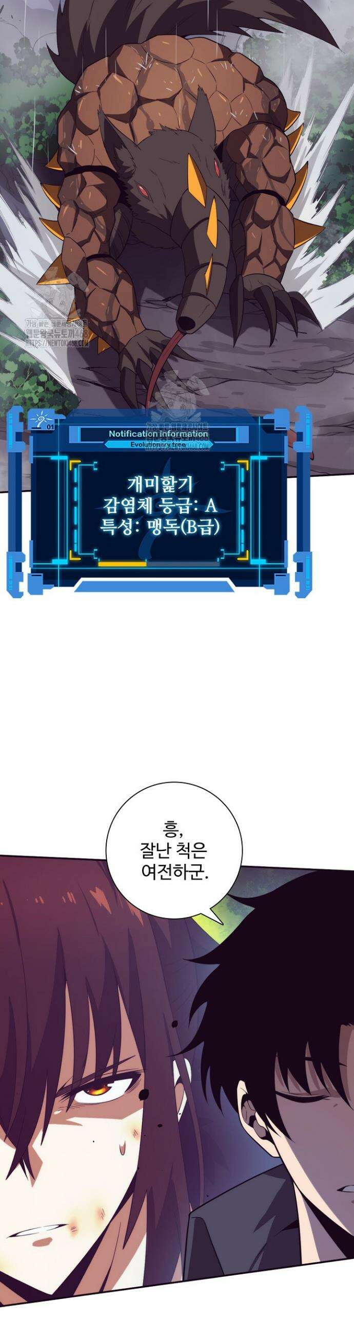이볼브: 진화의 서막 145화 6