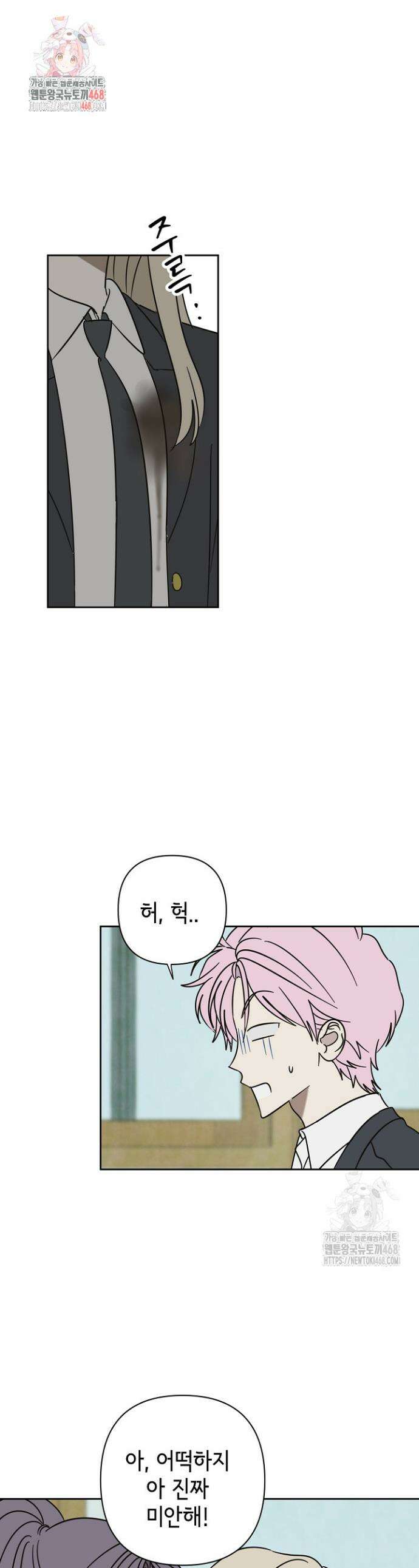 선배는 우울해! 76화 1