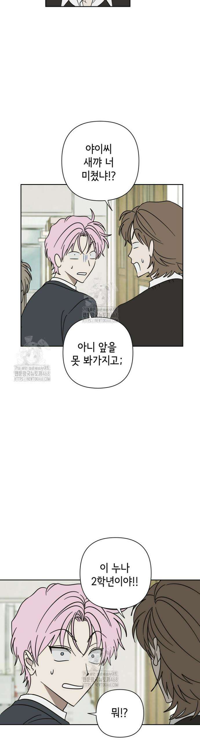 선배는 우울해! 76화 3