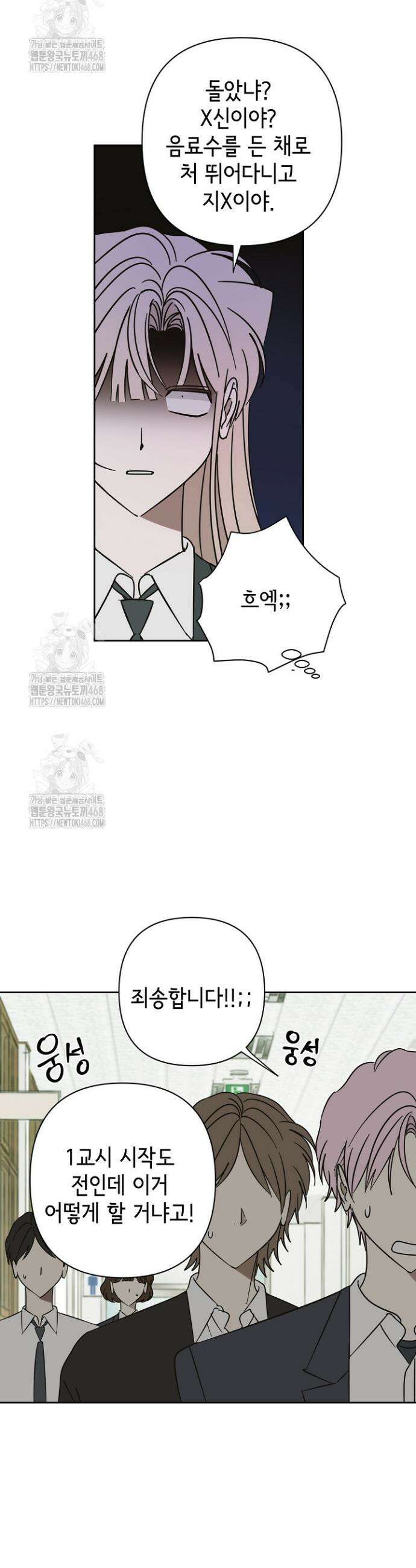선배는 우울해! 76화 5