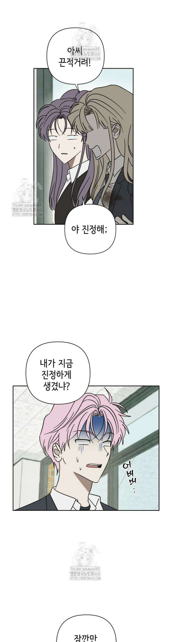 선배는 우울해! 76화 6