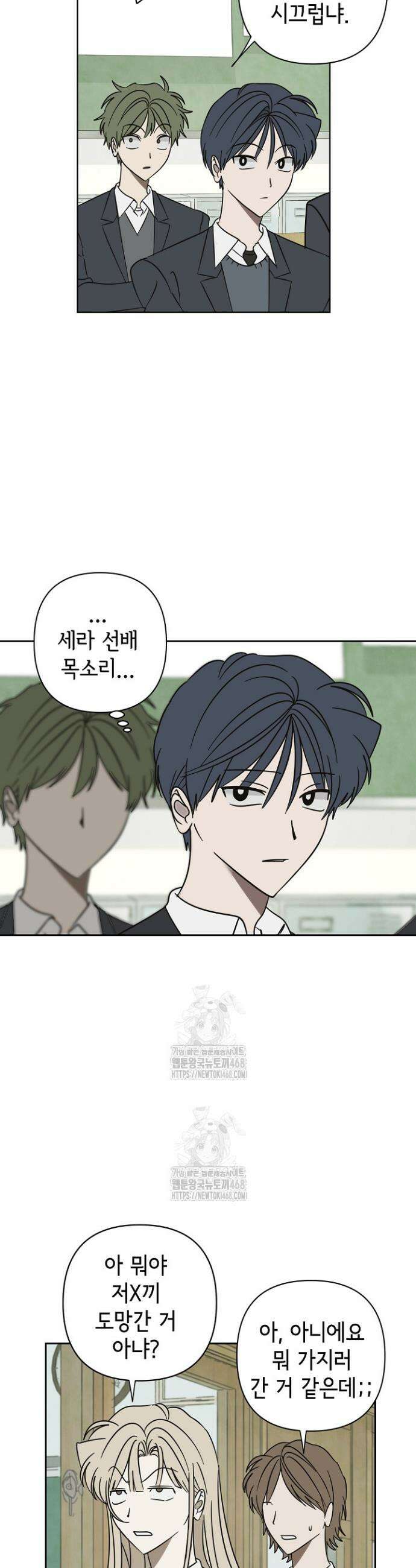 선배는 우울해! 76화 8