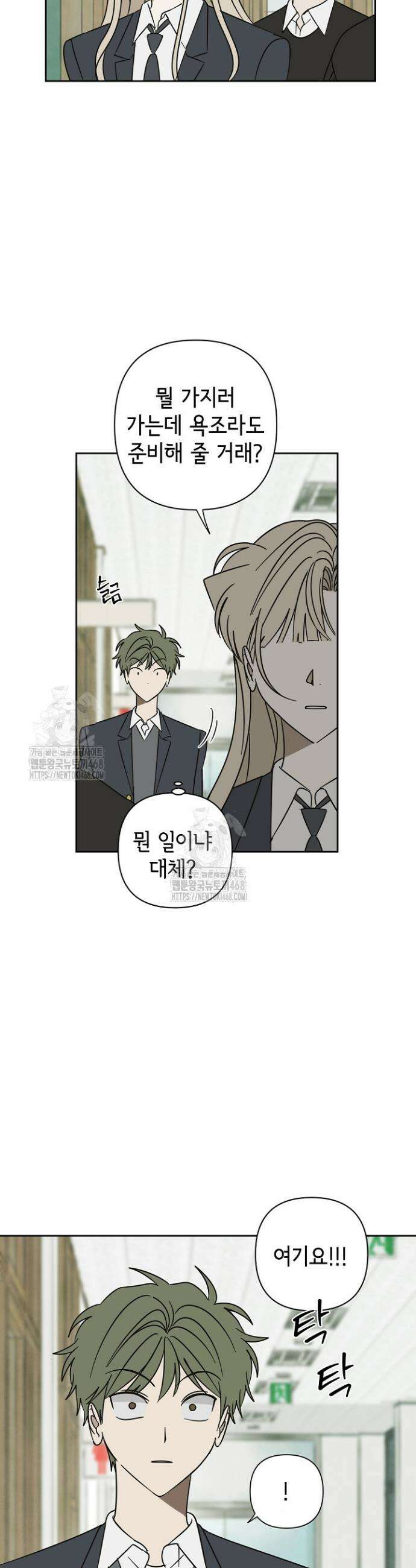 선배는 우울해! 76화 9
