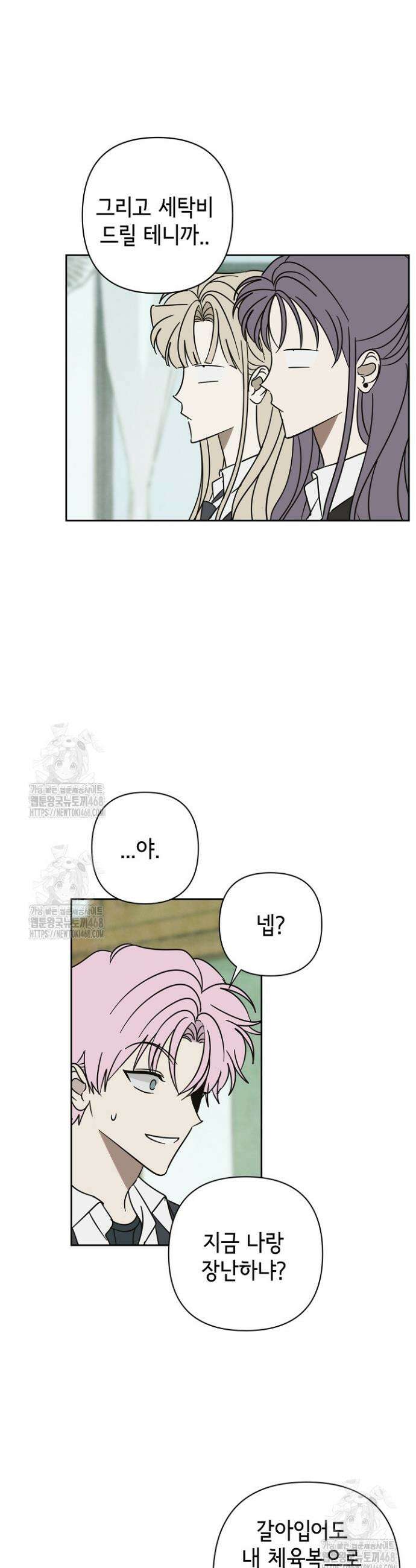 선배는 우울해! 76화 11