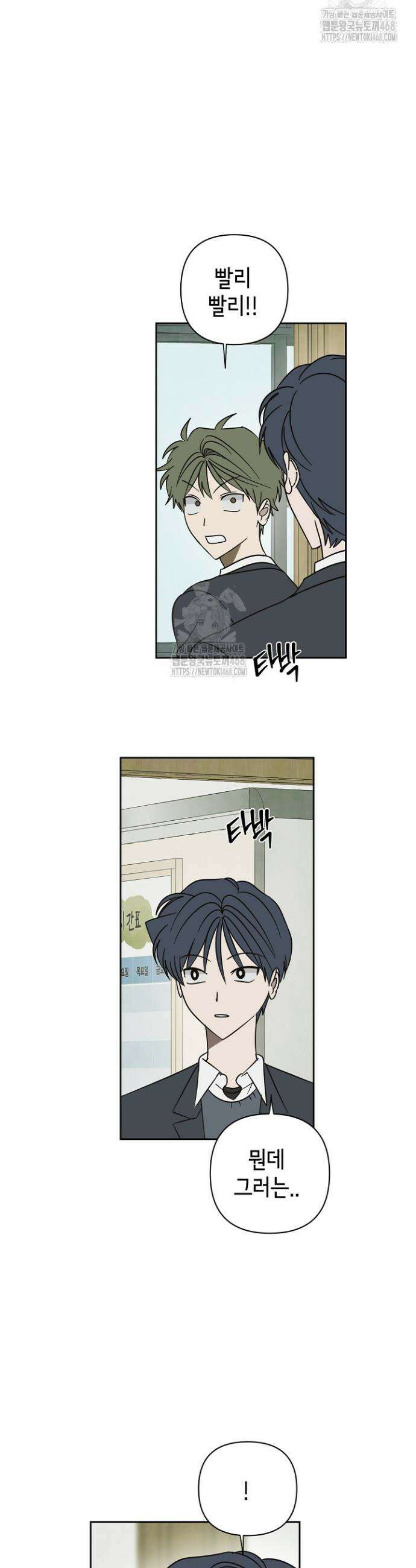 선배는 우울해! 76화 14