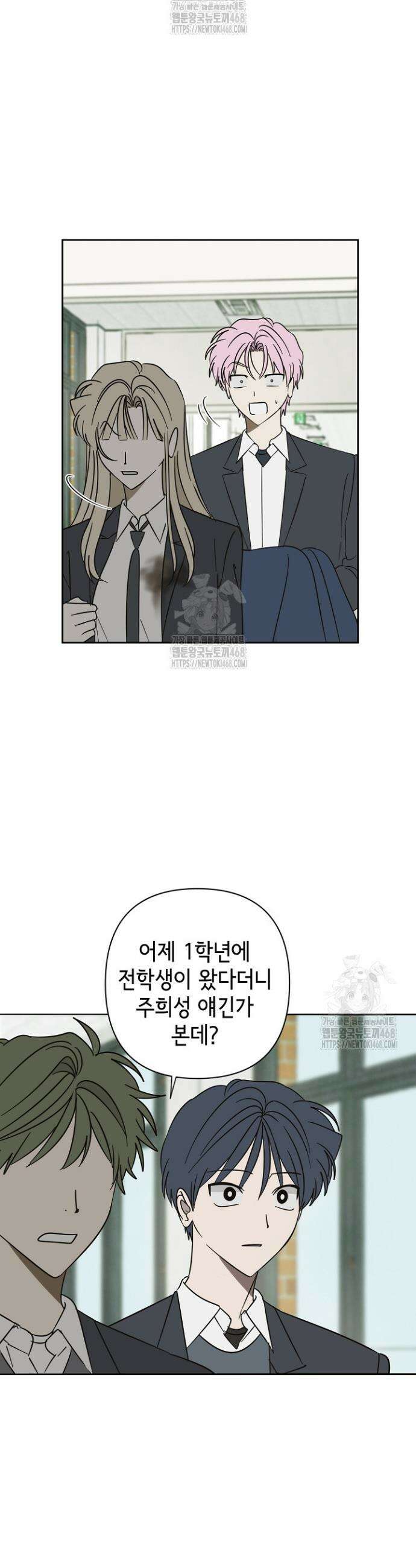 선배는 우울해! 76화 17