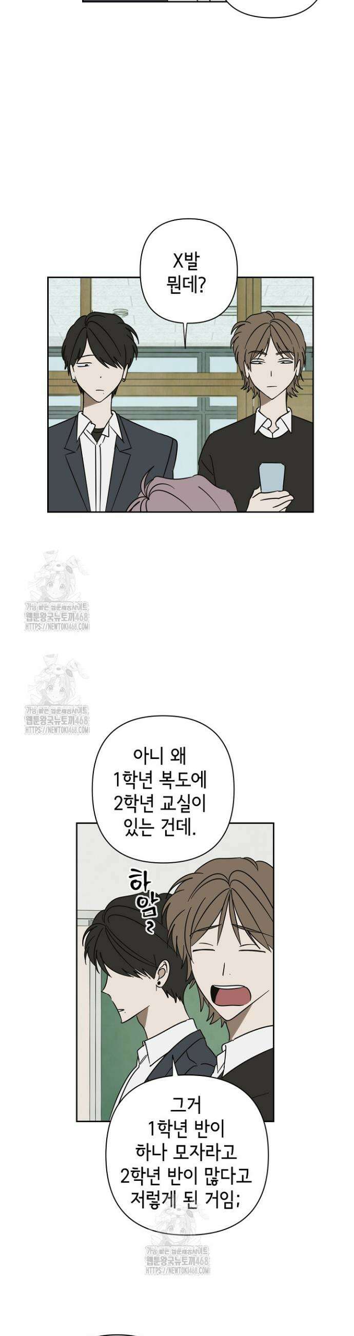 선배는 우울해! 76화 24