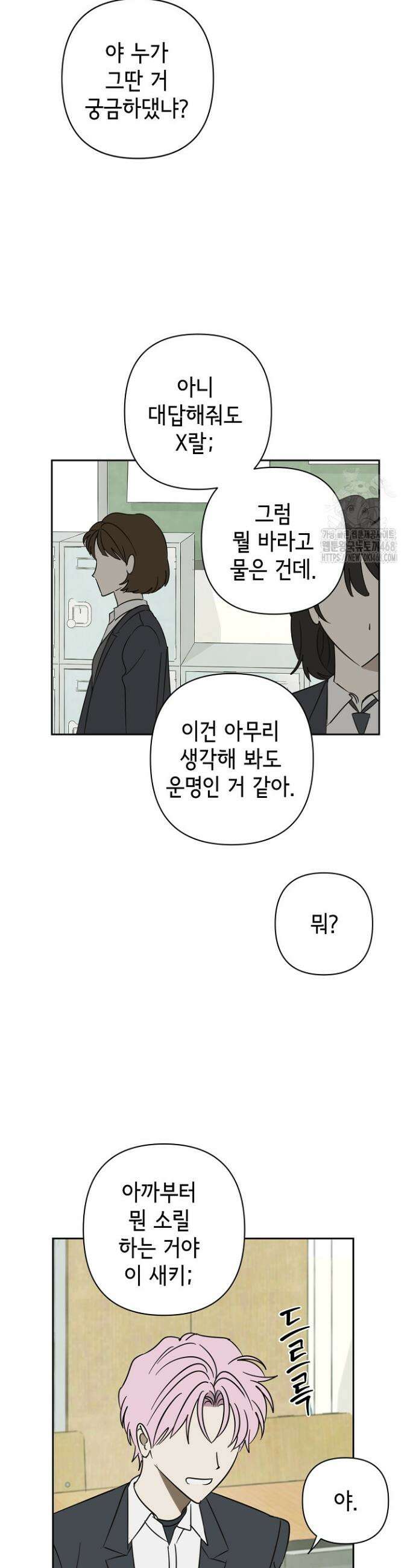 선배는 우울해! 76화 25