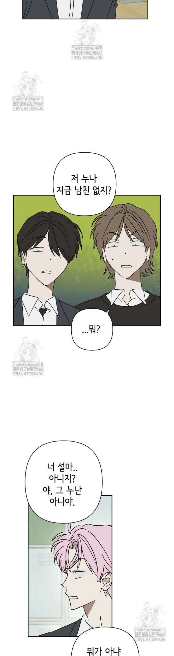 선배는 우울해! 76화 26