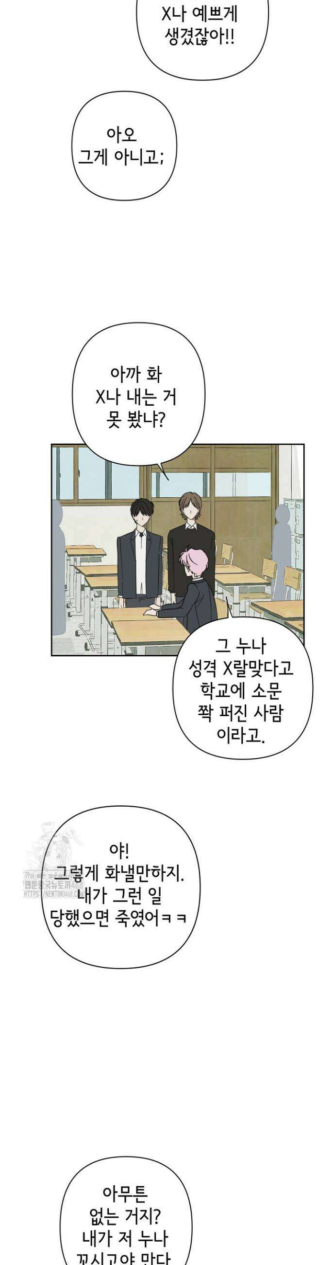 선배는 우울해! 76화 27