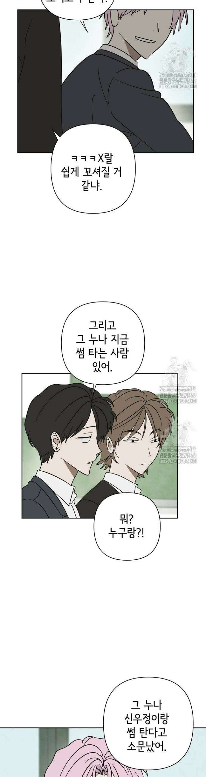 선배는 우울해! 76화 28
