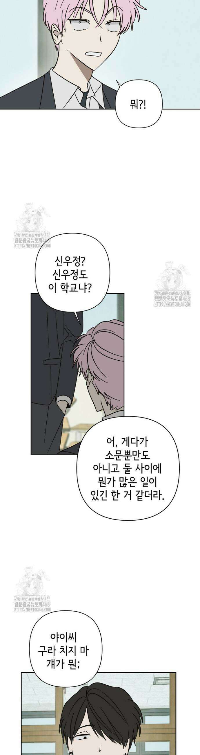 선배는 우울해! 76화 29